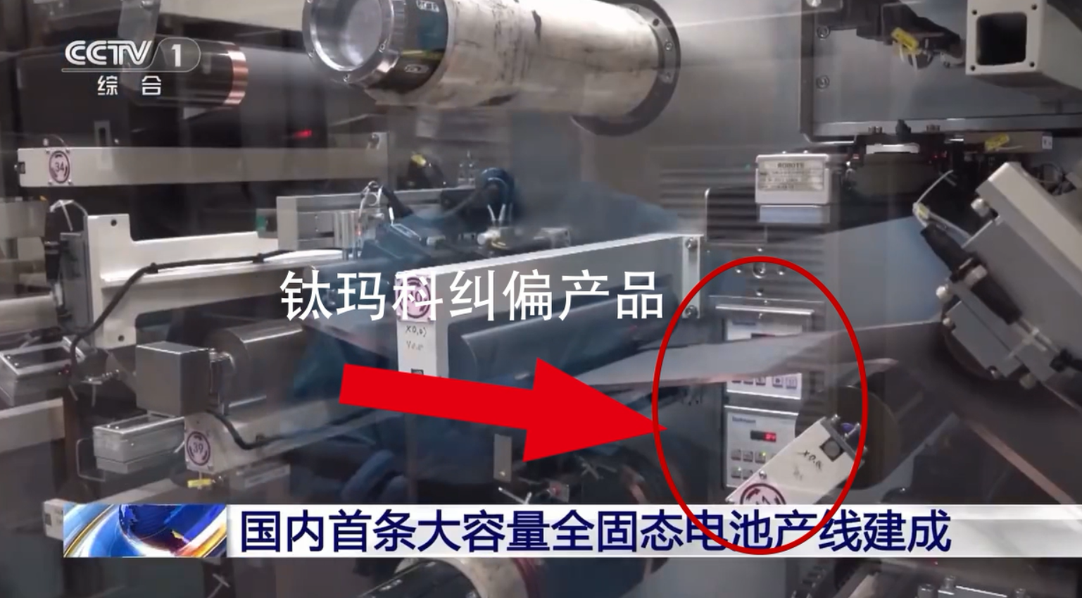 國內首條！全固態電池：新能源汽車的續航與安全革命，鈦瑪科全程護航