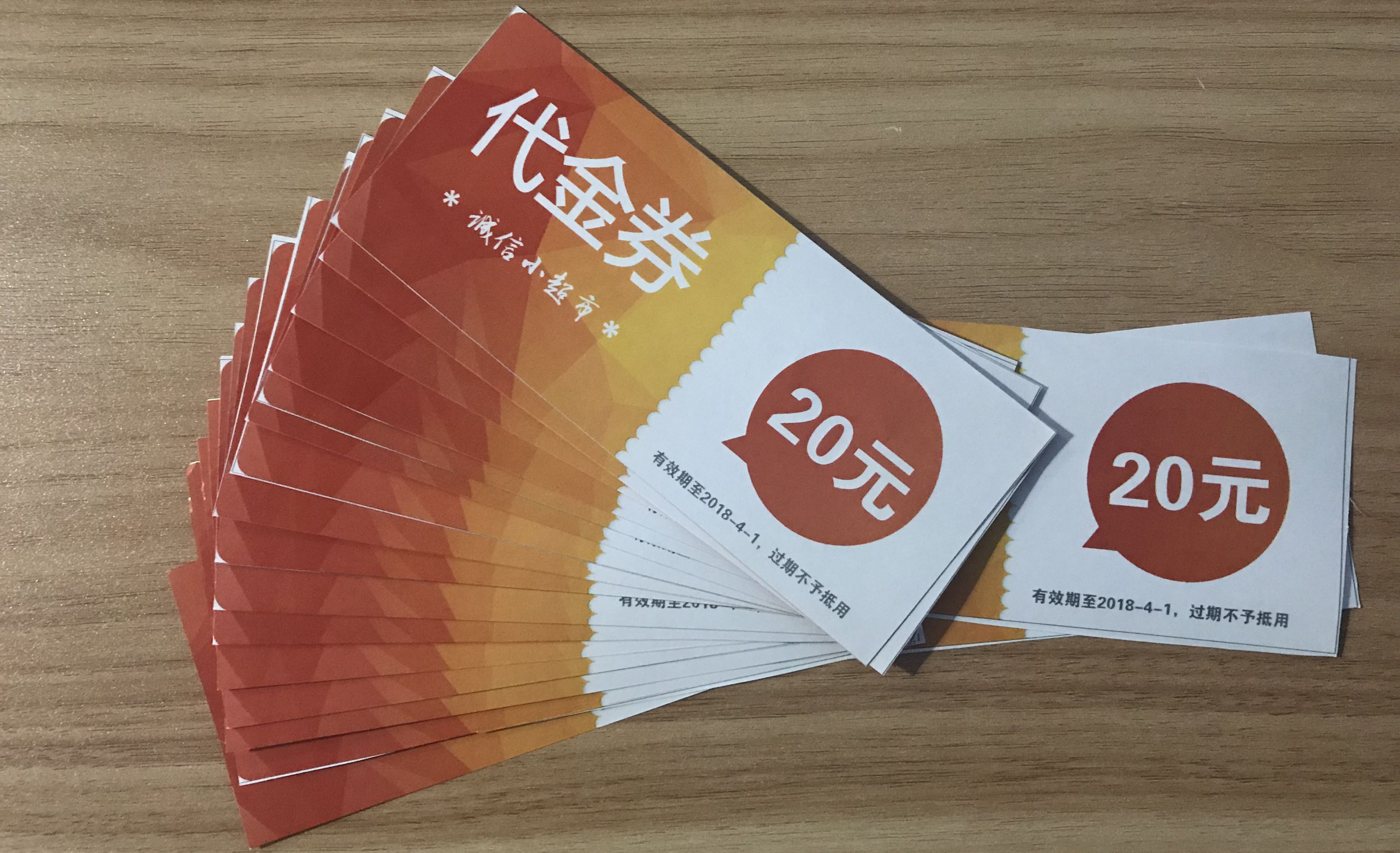 誠信小超市優(yōu)惠券.jpg 誠信小超市優(yōu)惠券.jpg